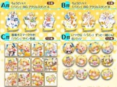 パインがいっぱいくじ　A賞　B賞　C賞　D賞　e-pass 2種類セットのサムネイル