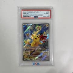 PSA10 ピカチュウ 001/sv-p スカバイプロモ みんなでぼうけん - メルカリ