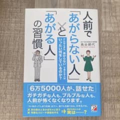 人前で「あがらない人」と「あがる人」の習慣のサムネイル