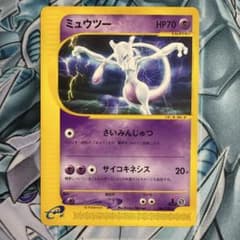 ☆傷有り☆ ミュウツー ☆1EDポケモンカードe 第1弾基本拡張パック