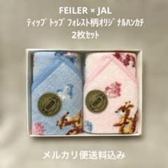 新品】フェイラー×JAL ティップトップフォレスト柄 ハンカチ2枚セット