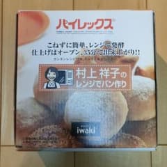 パイレックス　村上祥子のレンジでパン作りのサムネイル