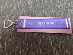 LOVE イコラブ 野口衣織 マフラータオルキーホルダー - メルカリ