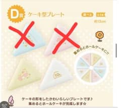 우사마루 이치 반 쿠지 10th D상 케이크 플레이트 선택 가능!