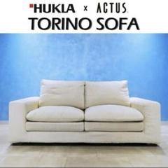 ACTUS アクタス　トリノソファ　ヘッドレスト　オットマン付き　3人掛け アクタスプラススタイル｜ACTUS(アクタス) インテリア・家具