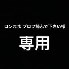 ロンまま プロフ読んで下さい様専用 (霧島くんは普通じゃない14)のサムネイル