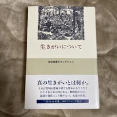 生きがいについてのサムネイル