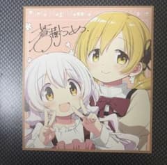 まどマギ ワルプルギスの廻天 入場者特典 ミニ色紙風カード マミ＆なぎさのサムネイル
