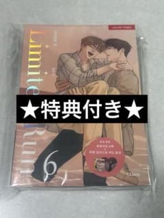 韓国BL リミテッドラン limitedrun 漫画 6巻 特典 トレカ - メルカリ