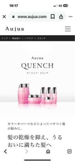 Aujua QUENCH シャンプー 500mLボトル 新品未開封のサムネイル