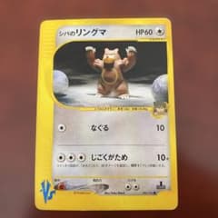 シバのリングマ ○ ポケモンカード☆VS 085/141 - メルカリ