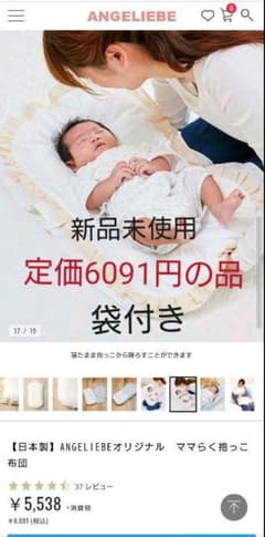 YYY様専用　エンジェリーベ　ママらく抱っこ布団のサムネイル