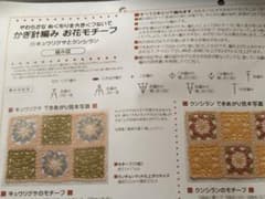 かぎ針編みお花モチーフ　270 キュウリグサとクンシラン　クチュリエのサムネイル