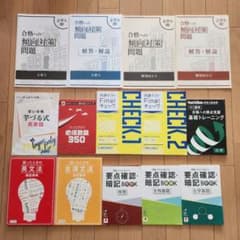 大学受験 参考書 問題集 まとめ売り 14冊セット