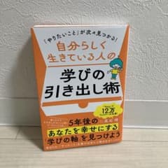 「やりたいこと」が次々見つかる! 自分らしく生きている人の学びの引き出し術のサムネイル