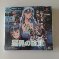 星界の紋章 PS1 ソフトのサムネイル