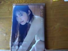 高橋凛写真集『抱いて』のサムネイル