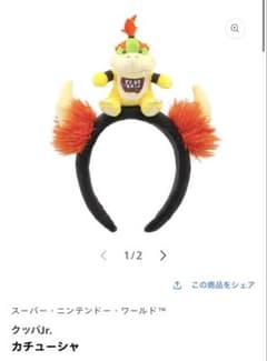 カチューシャ クッパJrのサムネイル