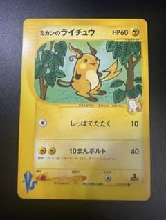ミカンのライチュウ VS 027/141 eカード Raichu 151 ミカンのライチュウ VS 027/141 eカード Raichu 151 - メルカリ
