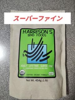 【ハリソン】アダルトライフタイム スーパーファイン極小粒 454gのサムネイル