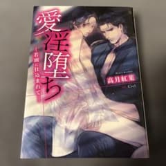 愛淫堕ち ―若頭に仕込まれて―