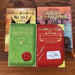 ハリー・ポッターと呪いの子 吟遊詩人ビードルの物語 など 4冊セット