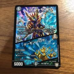 デュエルマスターズ マッド・デーモン閣下/デーモン・ハンドのサムネイル