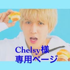 Chelsy 様 専用ページ なうぇすと フォトセットのサムネイル