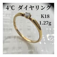 4°C】 K18 ダイヤモンドリング 1.27g イエローゴールド 指輪 - メルカリ