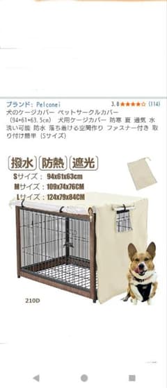 Pelconei 犬用ケージカバー Sサイズ 94×61×63cmのサムネイル