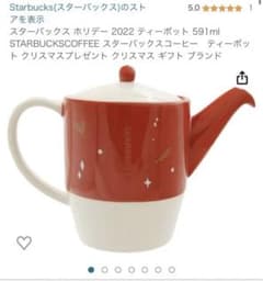 スターバックス2022ホリデー　ティーポットのサムネイル
