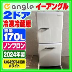 4596］e angle 冷蔵庫 170L 2024年製 美品 2ドア レトロ - メルカリ