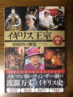 イギリス王室1000年の歴史のサムネイル