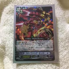 クロノファング・タイガー・Gのサムネイル
