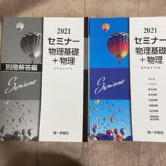 セミナー 物理　2021のサムネイル