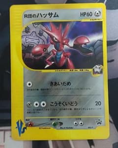 ポケモンカード R団のハッサム VSシリーズ 1日限定セール - メルカリ