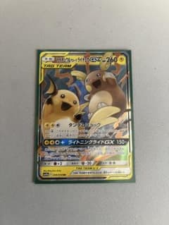 ライチュウ&アローラライチュウGX RR SM10a ジージーエンド 008