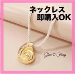 新品 リトルマーメイド ヴァネッサ アリエル 巻貝 ネックレス アースラ