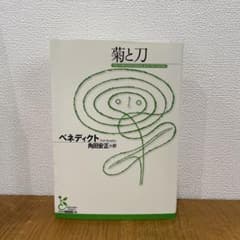 菊と刀のサムネイル