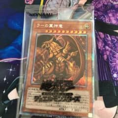 遊戯王 ラーの翼神竜　プリズマティックシークレット　未開封のサムネイル