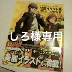 ペルソナ４ しろ様専用のサムネイル