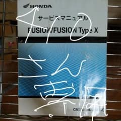 フュージョンtypeXのサービスマニュアルのサムネイル