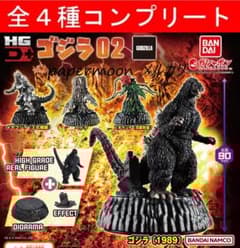 全4種 ゴジラ HG D+ ゴジラ02 ガチャ コンプリート - メルカリ