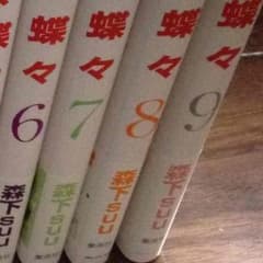 専用！日々蝶々6789！のサムネイル