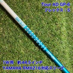 Tour AD GP-6 S ドライバー ヤマハスリーブ付 RMX ツアーAD - メルカリ