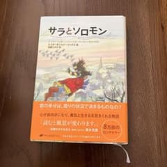 サラとソロモン エスター＆ジェリー・ヒックスのサムネイル