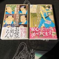MA-RI 様専用☆磯部磯兵衛物語～浮世はつらいよ～ 7 8巻セットのサムネイル
