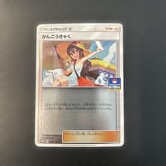 かんこうきゃく：「新弾バトル」 PROMO SM-Pプロモカード 308/SM