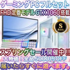格安】Sランクi7&GTX1060搭載ゲーミングPCフルセットホワイト - メルカリ