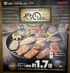 Iwatani やきまるBIG CB-SLG-BIG カセットコンロ 比1.7倍 - メルカリ